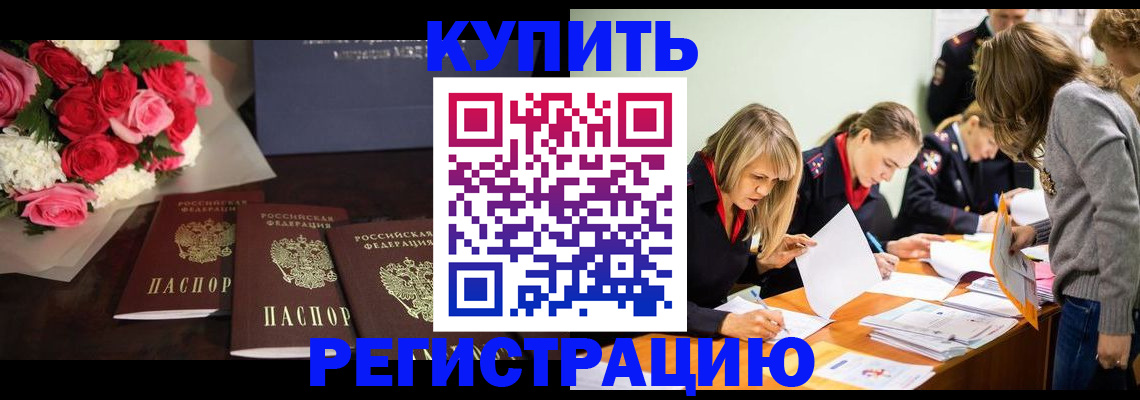 прописка от собственника в Забайкальском крае