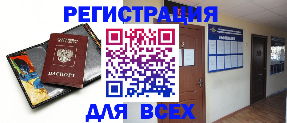 временная регистрация в Забайкальском крае