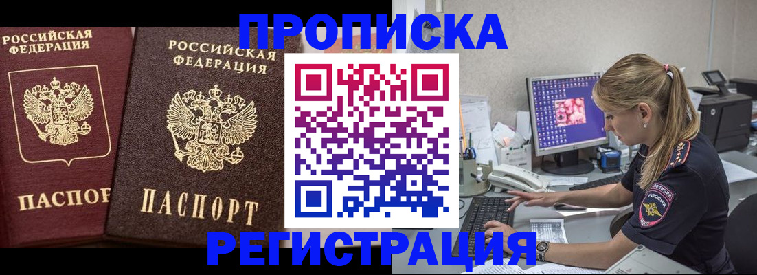 купить прописку в Забайкальском крае