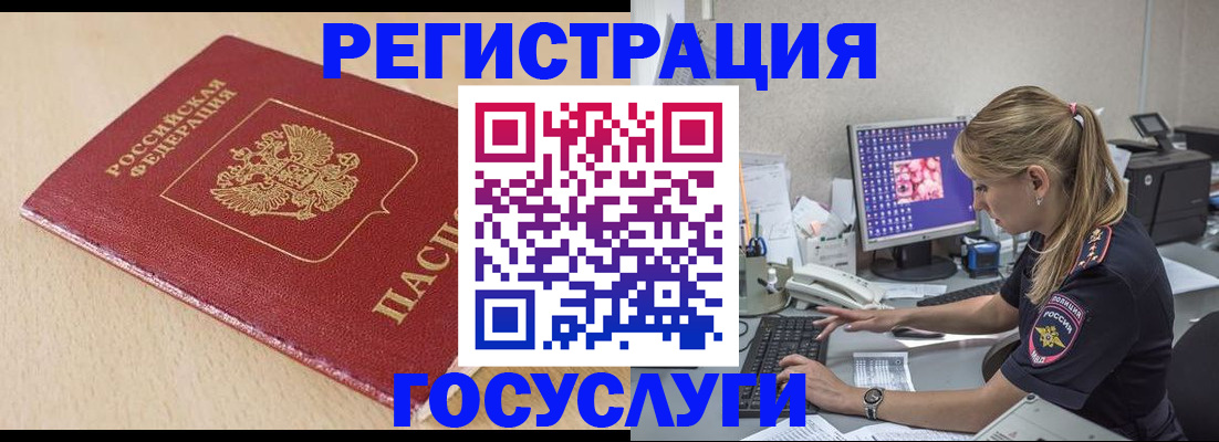 прописка для работы в Забайкальском крае